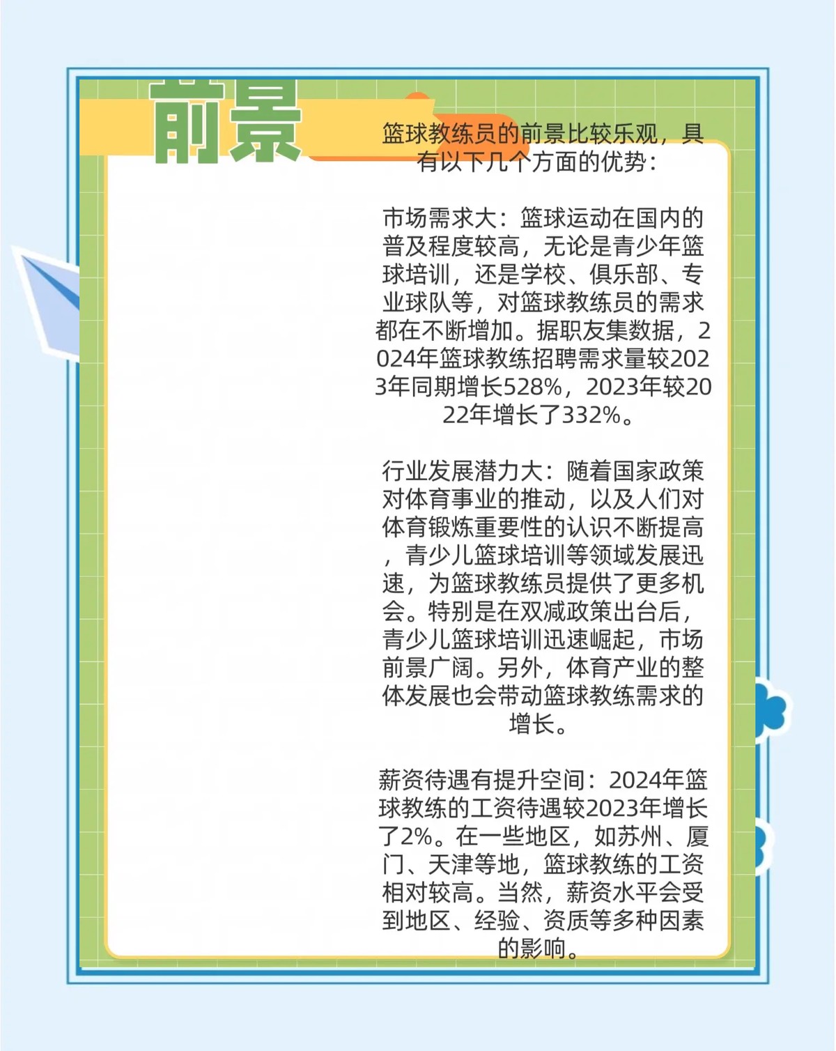 如何设计自己的篮球模拟训练计划_2