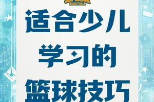 如何通过篮球青训营培养孩子的领导力?